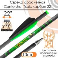 Стрела арбалетная карбоновая Centershot Toxic Carbon 22" Half Moon Nock (10 шт.)