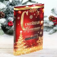 Родословная книга «Семейная летопись», 56 листов, 17 х 2 х 23,7 см. (1 шт.)