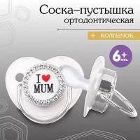 Соска - пустышка ортодонтическая, I LOVE MUM, с колпачком, +6мес., серый/серебро, стразы