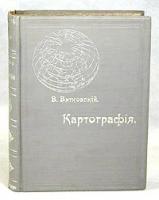 Картография (Теория картографических проекций)