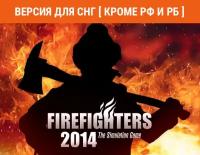 Firefighters 2014 (Версия для СНГ [ Кроме РФ и РБ ])