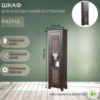 Шкаф для посуды узкий деревянный со стеклом Рауна 10