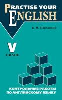 Контрольные работы по английскому языку. Учебное пособие для учащихся V класса