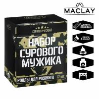 Роллы для розжига "Набор сурового мужика", 12 шт