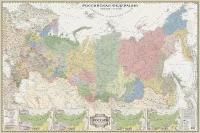 Политико-административная карта Российской Федерации ретро, 1:7,4М GlobusOff 4660000231598