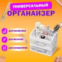 Органайзер для хранения косметики канцтоваров 20х17х23,5 см DASWERK 608478 (1)