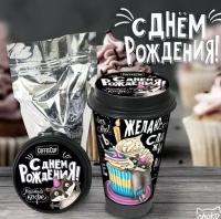 CoffeeCup С Днем рождения