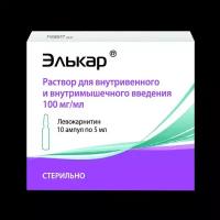 Элькар раствор для в/в и в/м введ. 100 мг/мл 5 мл 10 шт