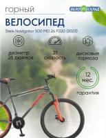 Горный велосипед Stels Navigator 500 MD 26 F020, год 2023, цвет Серебристый-Красный, ростовка 18