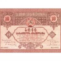 10 рублей 1919 Грузинская Демократическая Республика копия арт. 19-8996