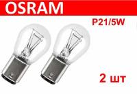 OSRAM 7528 2шт P21/5W Комплект ламп автомобильных накаливания BAY15D 12V