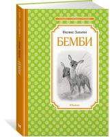 Книга Бемби