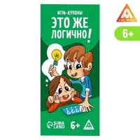 Игра-купоны «Это же логично»