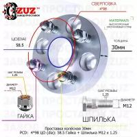 Проставка для дисков 1шт. 30мм PCD: 4x98 ЦО: 58.5мм / с бортиком / крепёж в комплекте: Гайки + Шпильки M12 x 1.25 Ваз, Лада, Datsun 4х98 4x98