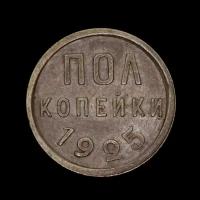 Полкопейки 1925 год