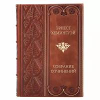 Книги Эрнест Хемингуэй "Собрание сочинений" в 11 томах в кожаном переплете / Подарочное издание ручной работы / Family-book