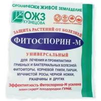 Средство для защиты растений от болезней "Фитоспорин-М универсальный " 10 гр 824-042