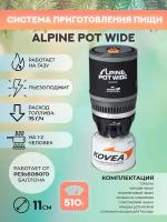 Система приготовления пищи Kovea Alpine Pot WIDE KB-0703W