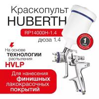 Краскораспылитель HVLP Huberth RP14000H (дюза 1.4 мм)