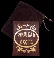 Подарочная книга «Русская охота»