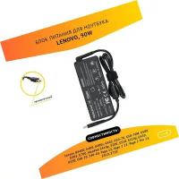 Блок питания БП для ноутбука Lenovo B5400, G400, G400s, 20V, 4.5A, 90W, прямоугольный без кабеля, 45N0235