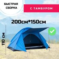 Палатка 2х местная с тамбуром (150+50)*210*110см однослойная PU2000 / Палатка туристическая / Палатка 2 местная