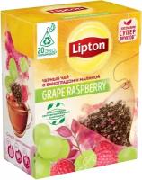 Чай чёрный Lipton Grape Raspberry, 20×