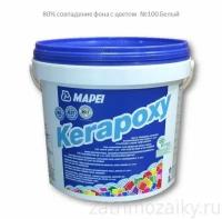 Затирка Mapei Kerapoxy №100 белый, 5 кг