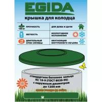 Крышка для колодца EGIDA