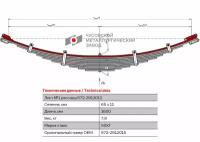 Лист №1 Рессора задняя для ПАЗ 3205, 672, 3201 11 листов