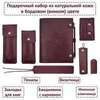 Набор: ежедневник на кольцах с пеналами, визитницей, именной ключницей и закладкой из натуральной кожи красного цвета