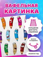 Вафельная картинка . Для школьников . Последний Звонок. Кондитерские украшения для торта и выпечки. Съедобная бумага А4