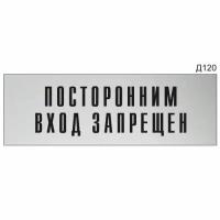 Табличка офисная «Посторонним вход запрещен» (Зеленый/белые буквы)