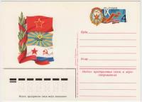 Почтовая карточка Съезд досааф. 1983 г