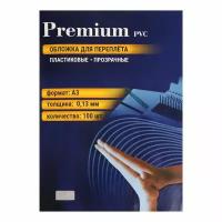 Обложки для переплета A3, 130 мкм, 100 листов, пластиковые, прозрачные бесцветные, PCA300130