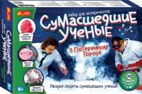 Набор для эксперементов Ранок "Сумасшедшие ученые в потерянном городе" 12114015Р