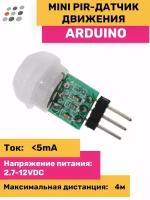 ARDUINO MINI PIR-датчик движения