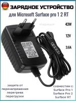 Зарядное устройство для Microsoft Surface pro 1 2 RT, 43W 12V 3.6A