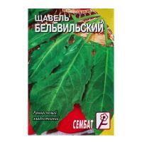 Набор 10 упаковок Семена Щавель Бельвильский