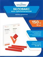 Валики прикусные зуботехнические Беловакс палочки 150 гр. 10 шт