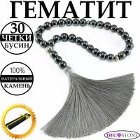 Четки из натурального камня гематит 30 бусин, четки в автомобиль, подвеска - DecoStone