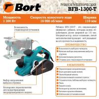 Сетевой электрорубанок Bort BFB-1300-T, со стационарным креплением, 1300 Вт синий/черный