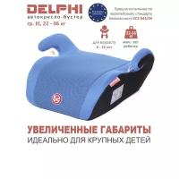 Baby care Детское автомобильное кресло Delphi гр III, 22-36кг, (6-13 лет) (Синий (Blue))