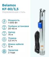 Колодезный насос BELAMOS KF 80 (750 Вт)
