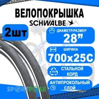 Комплект покрышек 2шт 700x25C (25-622) 05-11159018 LUGANO II K-Guard 25-622 B/B-SK HS471 SiC 50EPI SCHWALBE