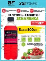 Напиток L-Карнитин XXI Power L-Carnitine 5х0,5л Земляника /Без сахара/ Жиросжигатель для похудения женщин и мужчин