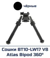 Сошки BT10-LW17 V8 Atlas Bipod 360°