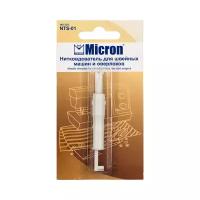 "Micron" Нитковдеватель NTS-01 в блистере для швейных машин и оверлоков для швейных машин и оверлоко