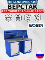 Слесарный верстак WOKER WB 1500.101.101 с оцинкованной столешницей