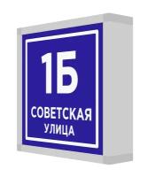 Надомный знак с подсветкой малый (засветка - светодиодные модули)